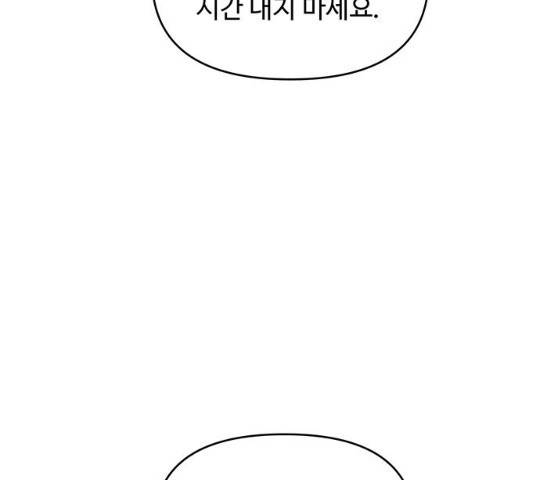 사람은 고쳐 쓰는 게 아니야! 25화 108