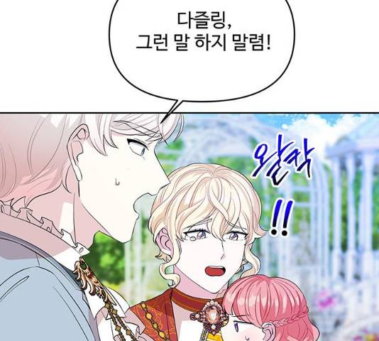 사람은 고쳐 쓰는 게 아니야! 25화 109