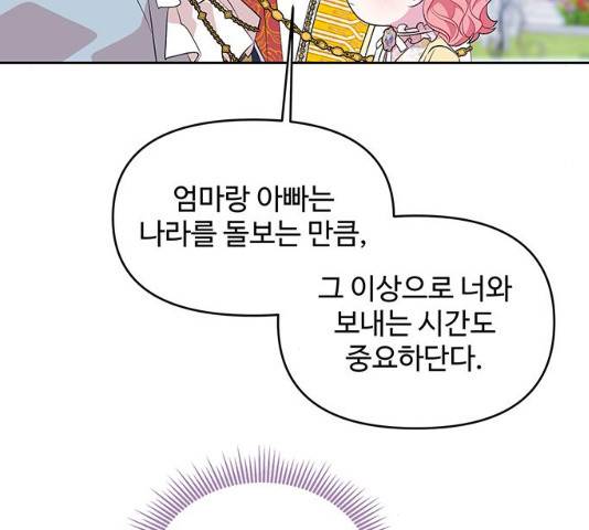 사람은 고쳐 쓰는 게 아니야! 25화 110