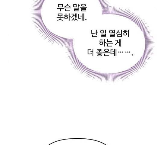 사람은 고쳐 쓰는 게 아니야! 25화 111