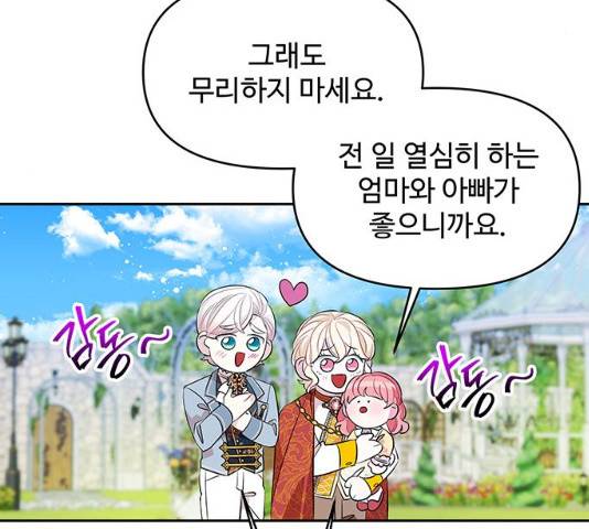 사람은 고쳐 쓰는 게 아니야! 25화 112