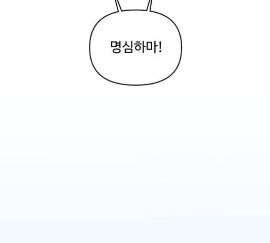사람은 고쳐 쓰는 게 아니야! 25화 113