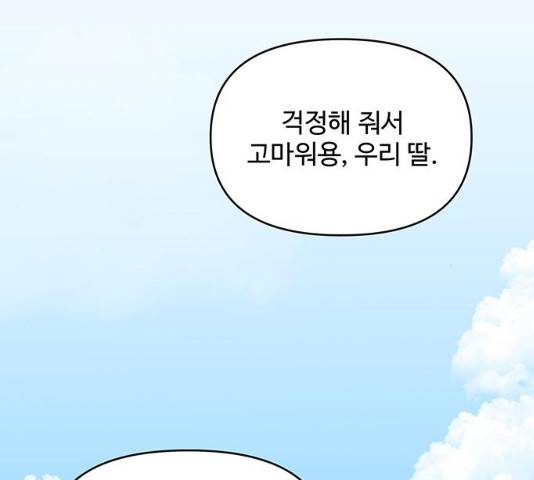 사람은 고쳐 쓰는 게 아니야! 25화 114