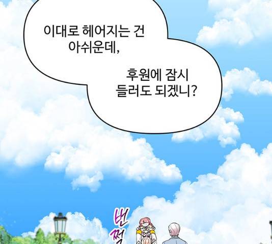 사람은 고쳐 쓰는 게 아니야! 25화 115