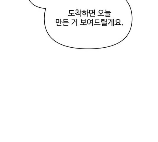 사람은 고쳐 쓰는 게 아니야! 25화 117