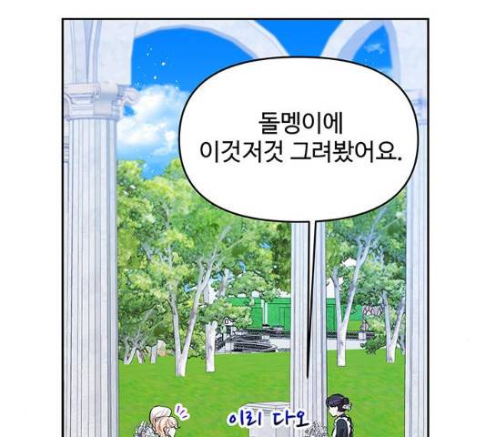사람은 고쳐 쓰는 게 아니야! 25화 119