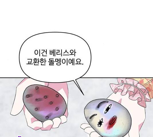 사람은 고쳐 쓰는 게 아니야! 25화 121