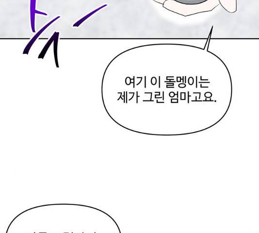 사람은 고쳐 쓰는 게 아니야! 25화 122