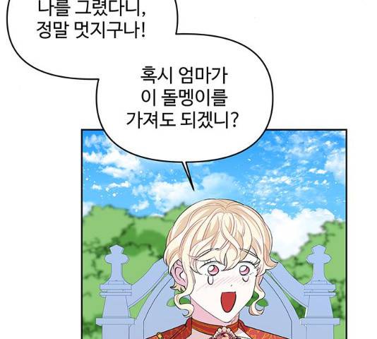 사람은 고쳐 쓰는 게 아니야! 25화 123