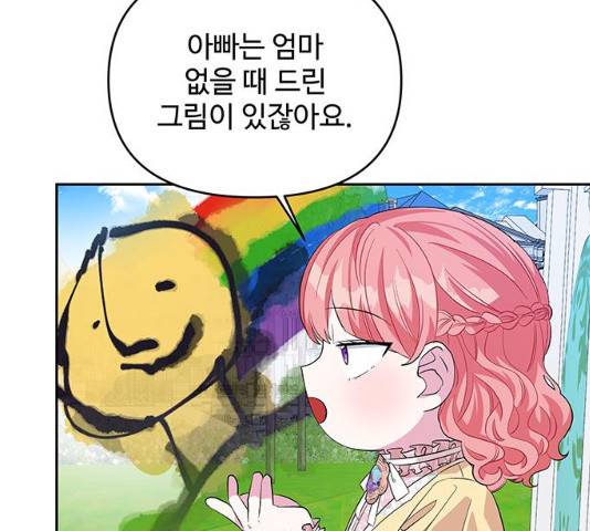 사람은 고쳐 쓰는 게 아니야! 25화 127