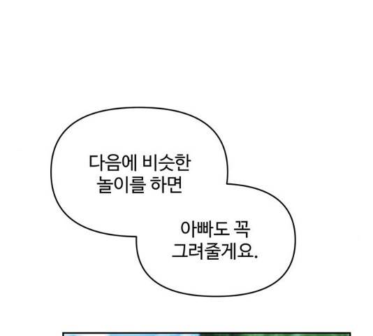 사람은 고쳐 쓰는 게 아니야! 25화 130