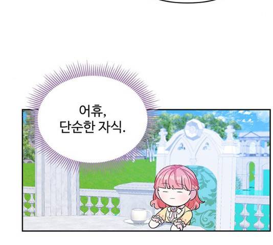 사람은 고쳐 쓰는 게 아니야! 25화 133