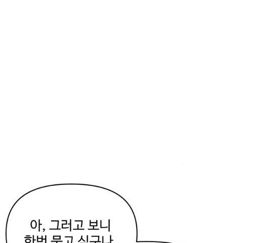사람은 고쳐 쓰는 게 아니야! 25화 134