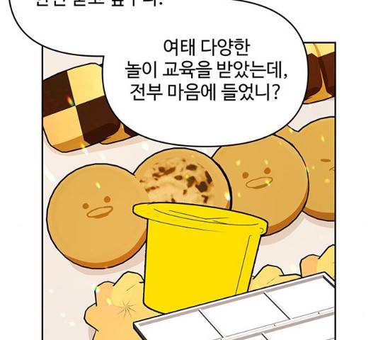 사람은 고쳐 쓰는 게 아니야! 25화 135