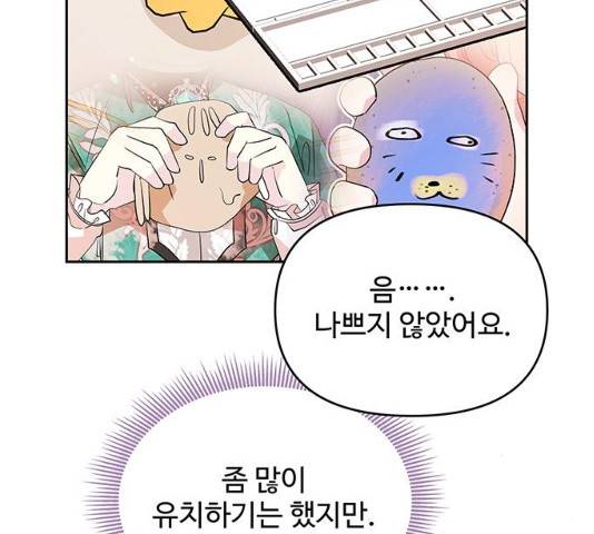 사람은 고쳐 쓰는 게 아니야! 25화 136