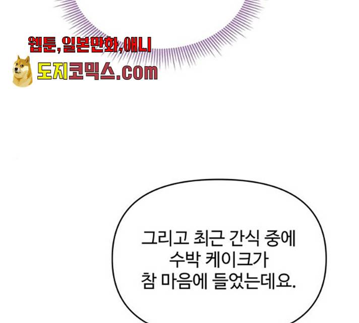 사람은 고쳐 쓰는 게 아니야! 25화 137