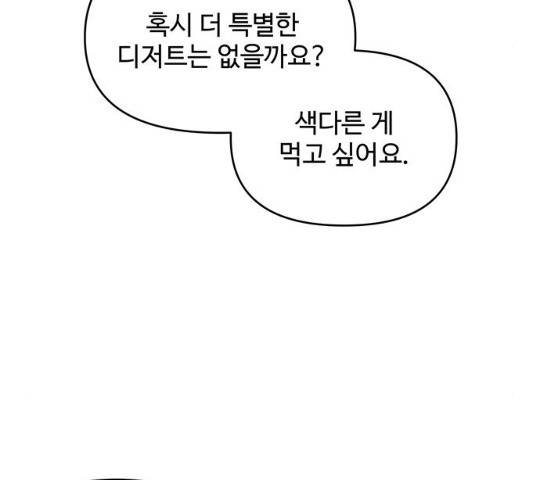 사람은 고쳐 쓰는 게 아니야! 25화 139