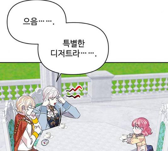 사람은 고쳐 쓰는 게 아니야! 25화 140
