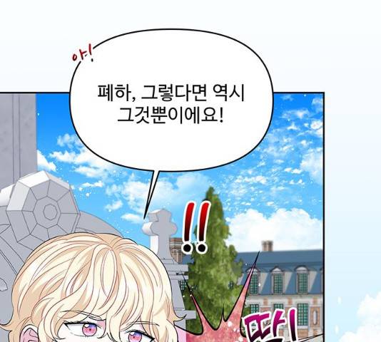 사람은 고쳐 쓰는 게 아니야! 25화 142