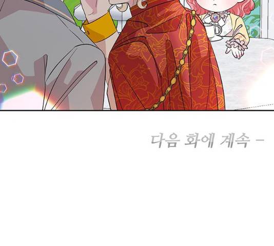 사람은 고쳐 쓰는 게 아니야! 25화 146