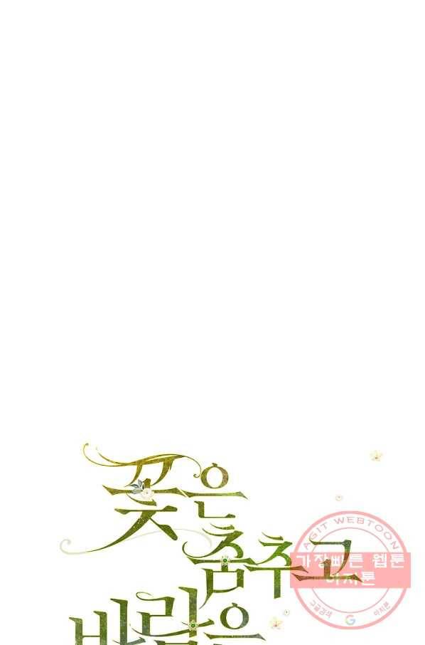 꽃은 춤추고 바람은 노래한다 51화 1