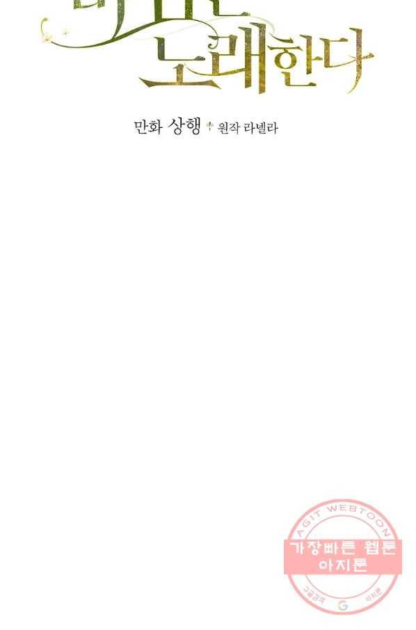 꽃은 춤추고 바람은 노래한다 51화 2