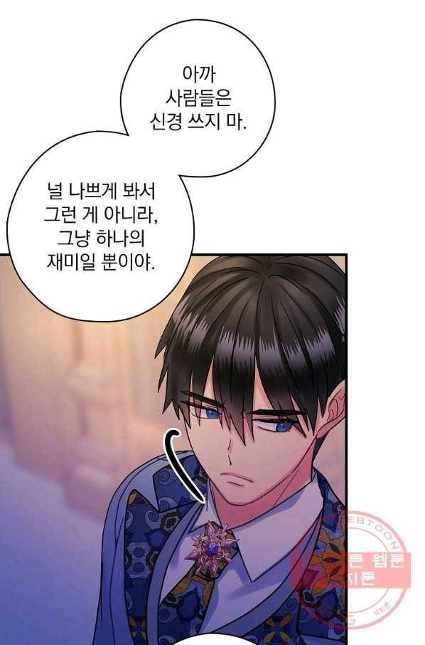 꽃은 춤추고 바람은 노래한다 51화 7