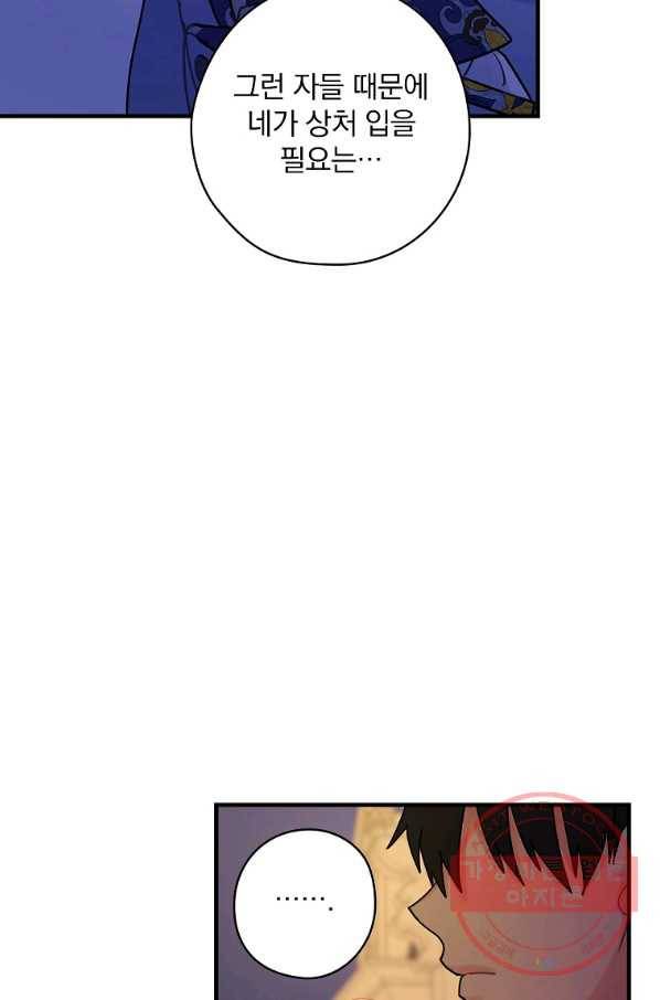 꽃은 춤추고 바람은 노래한다 51화 8