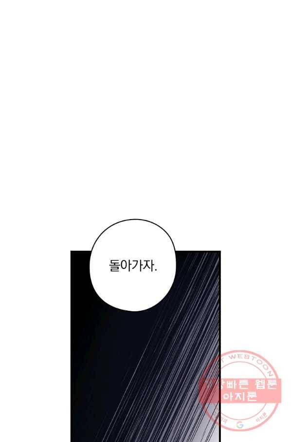 꽃은 춤추고 바람은 노래한다 51화 11