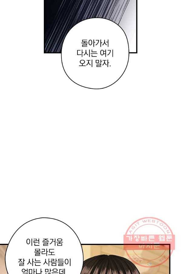 꽃은 춤추고 바람은 노래한다 51화 12
