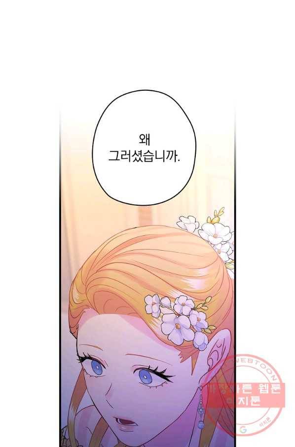 꽃은 춤추고 바람은 노래한다 51화 14