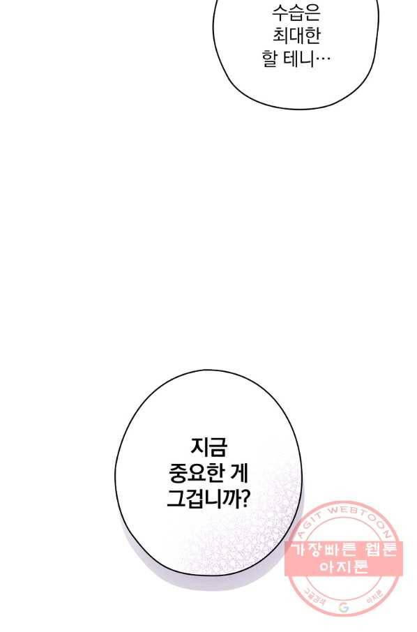 꽃은 춤추고 바람은 노래한다 51화 19