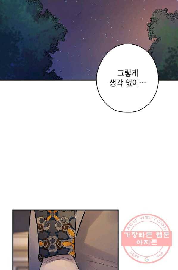 꽃은 춤추고 바람은 노래한다 51화 25
