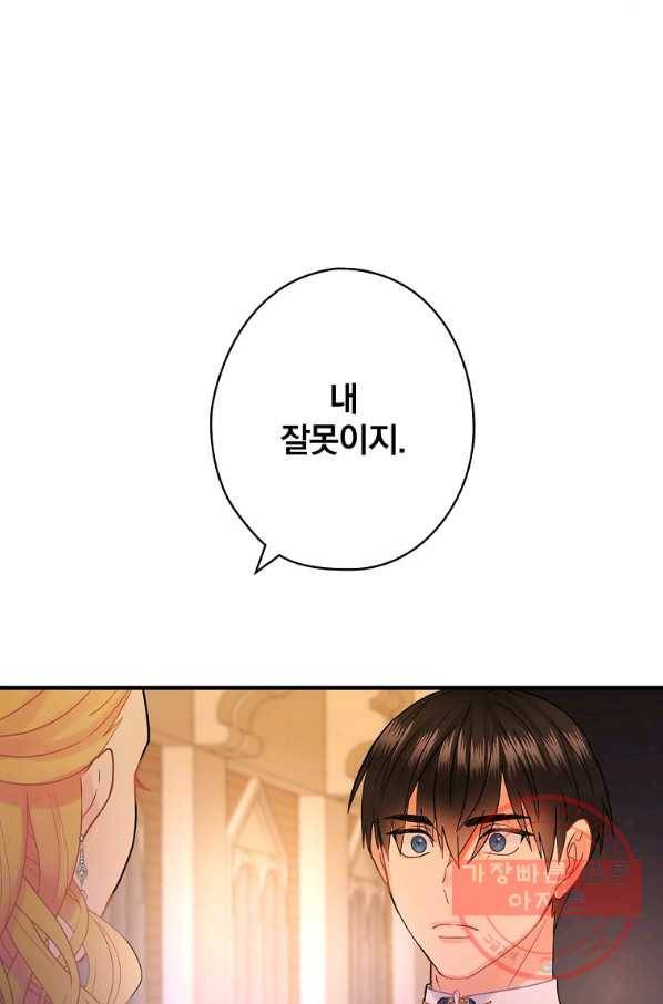 꽃은 춤추고 바람은 노래한다 51화 28