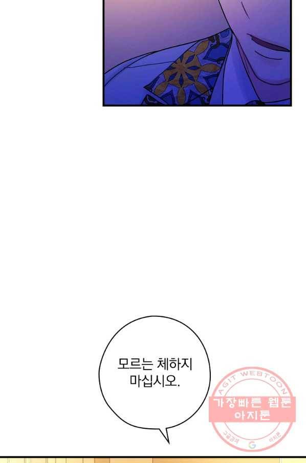 꽃은 춤추고 바람은 노래한다 51화 32