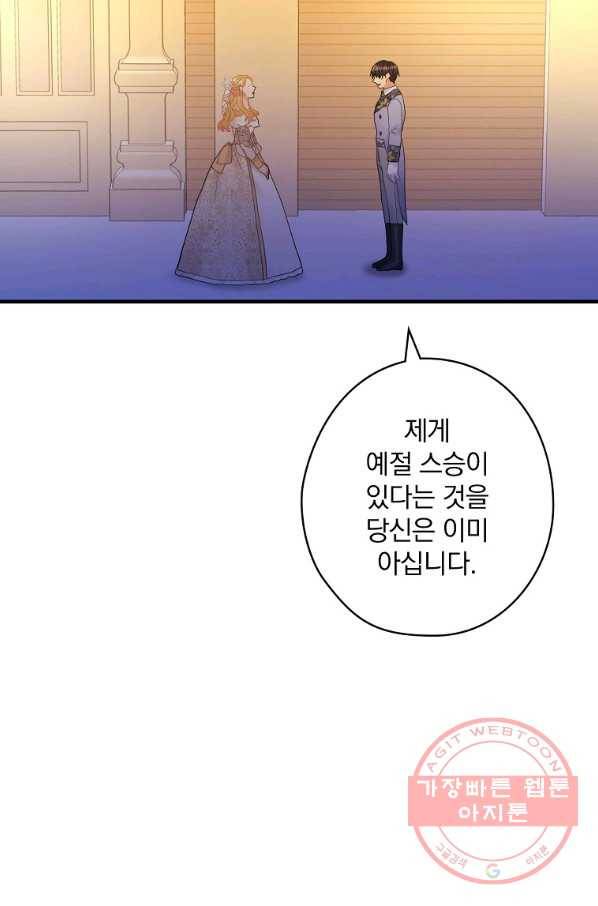 꽃은 춤추고 바람은 노래한다 51화 33