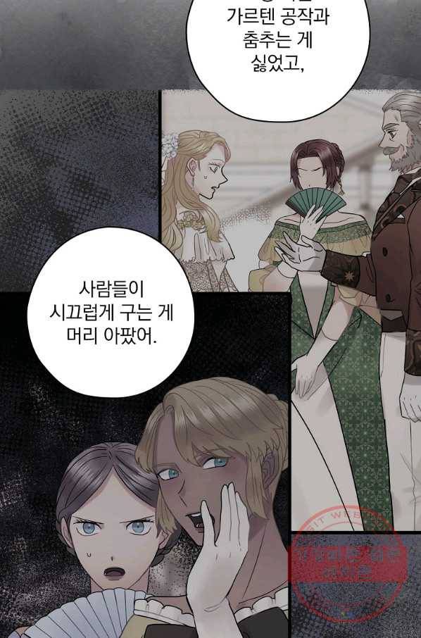 꽃은 춤추고 바람은 노래한다 51화 37