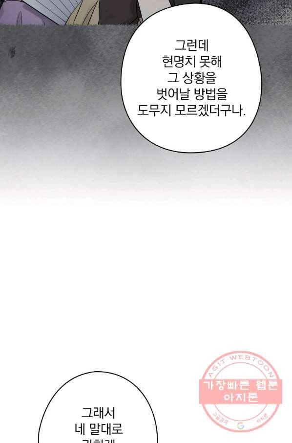 꽃은 춤추고 바람은 노래한다 51화 38