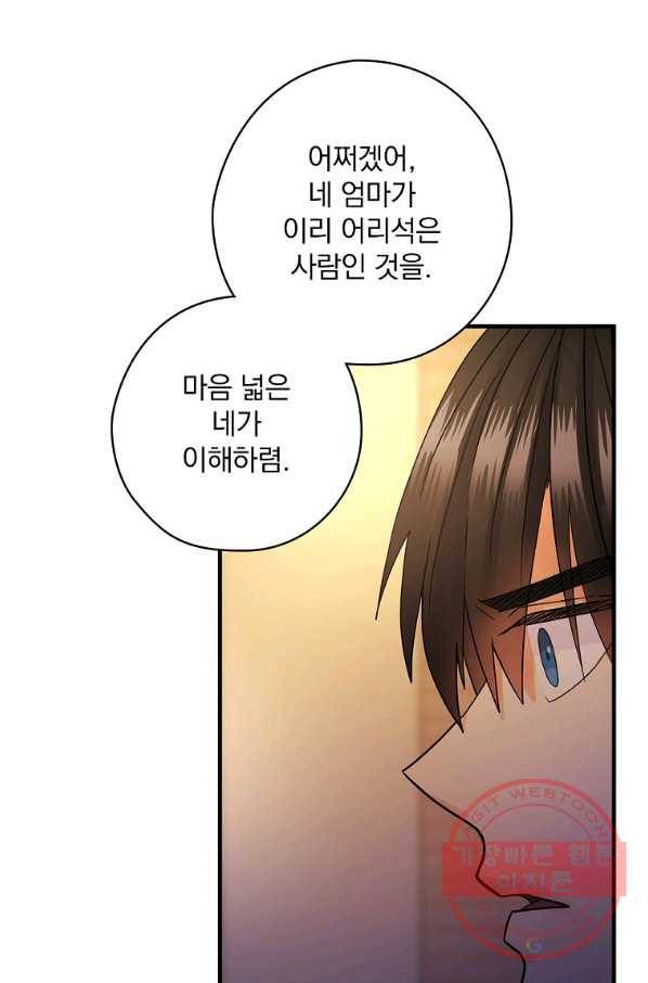 꽃은 춤추고 바람은 노래한다 51화 40