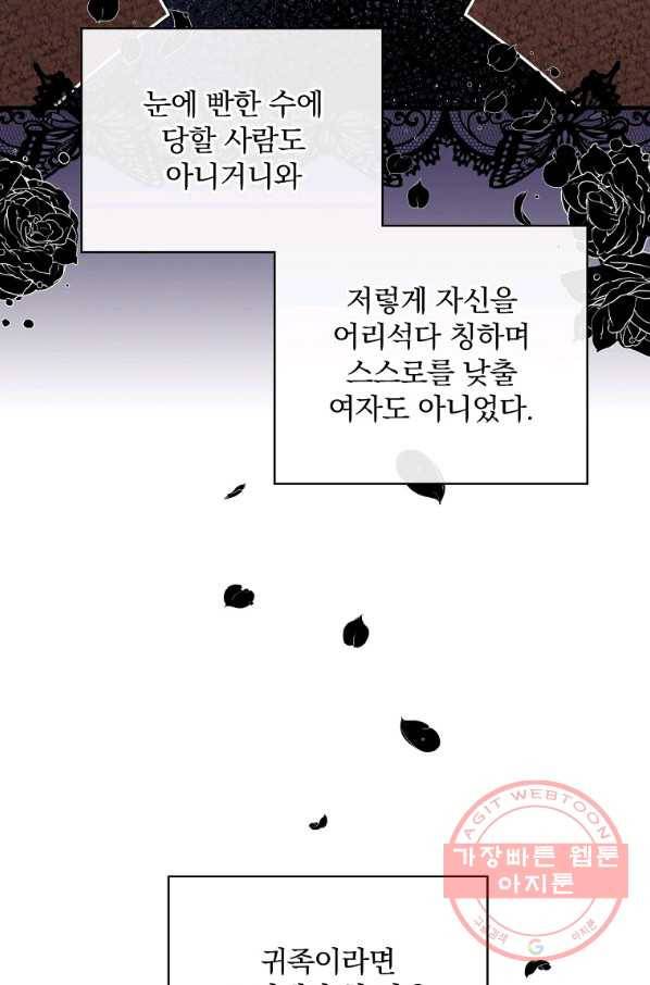 꽃은 춤추고 바람은 노래한다 51화 43