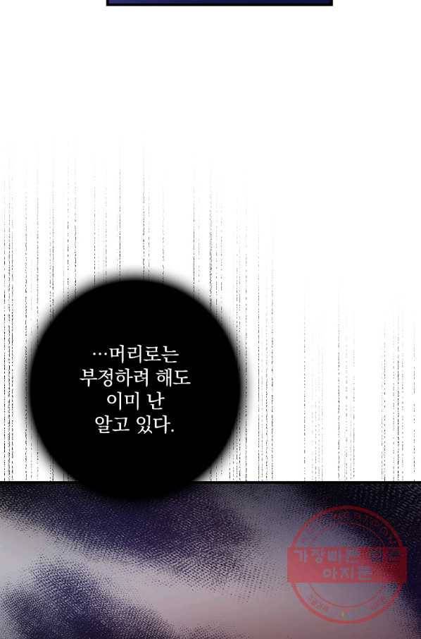 꽃은 춤추고 바람은 노래한다 51화 46