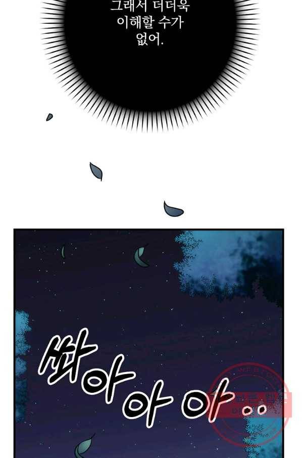 꽃은 춤추고 바람은 노래한다 51화 48