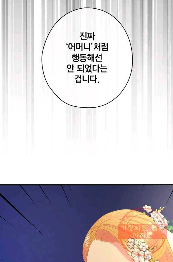 꽃은 춤추고 바람은 노래한다 51화 57