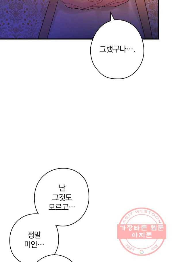 꽃은 춤추고 바람은 노래한다 51화 61