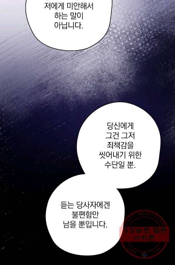 꽃은 춤추고 바람은 노래한다 51화 66