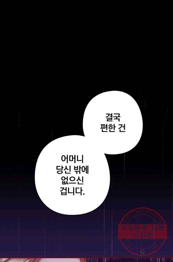 꽃은 춤추고 바람은 노래한다 51화 67
