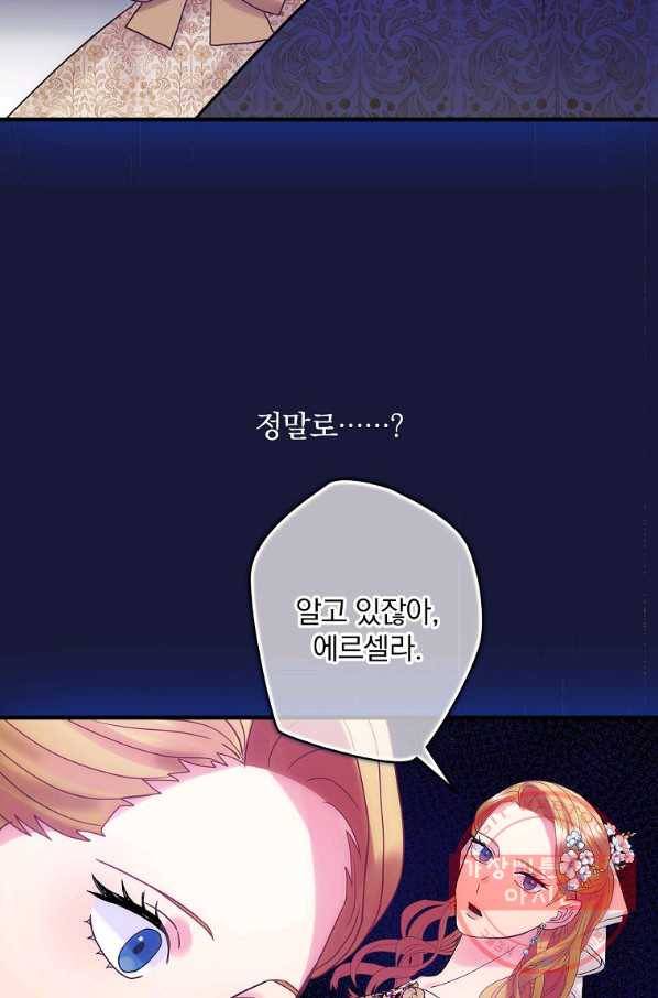 꽃은 춤추고 바람은 노래한다 51화 70