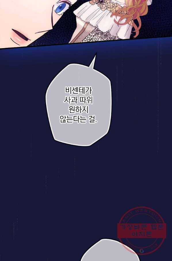 꽃은 춤추고 바람은 노래한다 51화 71