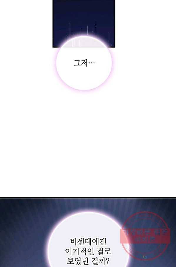 꽃은 춤추고 바람은 노래한다 51화 78