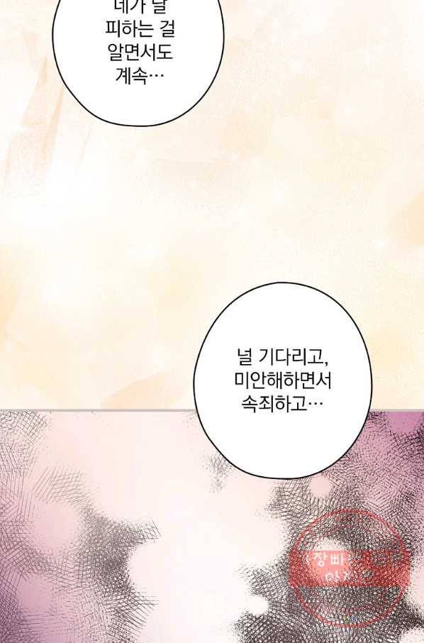 꽃은 춤추고 바람은 노래한다 51화 85